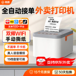 商鹏 全自动接单外卖打印机可外接音箱美团闪购饿了么秒送小票WiFi无线云打印SP-T5-W