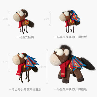 问童子[新品] 一马当先玩偶 小挂件玩具生日新年圣诞节礼物