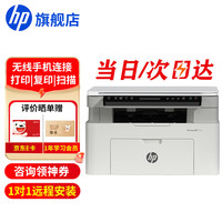 惠普 117w打印机A4黑白激光复印扫描一体机手机无线连接学生试卷作业家庭办公室商用家用
