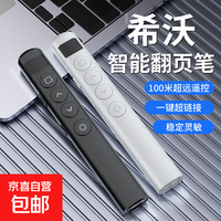 希沃 多功能激光翻页笔充电款教师专用演讲投影仪幻灯片讲课