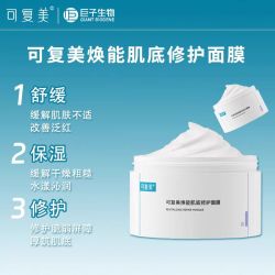 可复美 涂抹式面膜舒缓保湿修护屏障水润焕能肌底165g