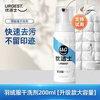 优洁士 羽绒服干洗剂 套餐三