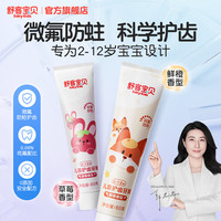 舒客 克儿童修护牙膏安心0添加科学含氟防蛀换牙期2一6一12岁 2草莓香型+2鲜橙香型 60g 4支