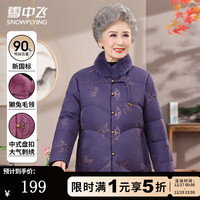 雪中飞 五折！中老年羽绒服保暖防寒 90%鸭绒含量 紫色