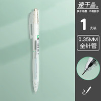 得力 极细0.35mm速干针管中性笔