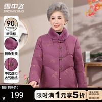 雪中飞 五折！中老年羽绒服保暖防寒 90%鸭绒含量 豆沙色