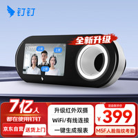 钉钉 考勤机人脸指纹一体机多地多店上下班签到打卡机智能考勤M5F