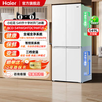 海尔 2025新款冰箱549L十字四开门家用变频双系统官方旗舰电冰箱