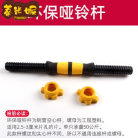 蒂米妮电镀哑铃 小哑铃 纯钢哑铃电镀哑铃杆螺母30包胶杆2.5通用35丝光 单只黄色环保哑铃杆带螺母 空心杆 40厘米