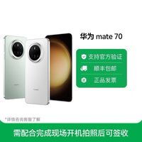 百亿补贴：华为 Mate70  12+512 全网智能手机