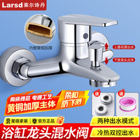 莱尔诗丹 全铜主体淋浴龙头二合一冷热三联开关淋浴龙头混水阀浴缸龙头 LD6804