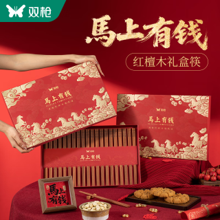 双枪 豪华高档花梨木筷 20双 礼盒装