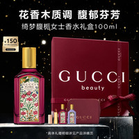 GUCCI 绮梦馥栀香水女士100ml留香送女友圣诞礼物礼盒