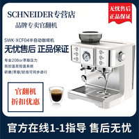 施耐德 SCHNEIDER/小陨石B类咖啡机20bar冷萃家用小型可视意式