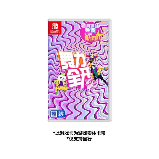 任天堂 Switch 舞力全开游戏实体卡带