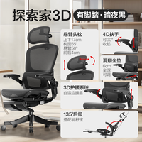 网易严选探索家3D/PRO人体工学椅转椅 电脑椅办公椅电竞椅 3D升级款-黑有搁脚（双片搁脚） 有脚托