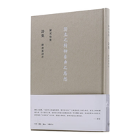 陈寅恪集 詩集 附唐篔詩存