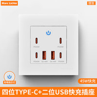 MARC LICHTE 86型 家用220V氮化镓超级快充手机TYPE-C充电器USB六位插座面板 45W 璟致白