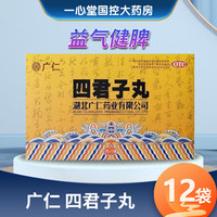 广仁四君子丸 3g*12袋/盒 益气健脾 5盒装