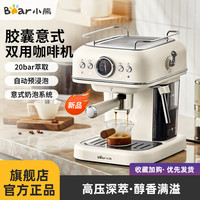 小熊 咖啡机半自动家用小型意式浓缩高蒸汽打奶泡一体机美式咖啡机