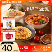 拉面说 番茄浓汤拉面235.4g*3盒