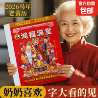 欧利文 2026年新款家用挂墙老式黄历农历挂历万年日历本马年正版吉日吉时查询老皇历解读手撕365页   9开