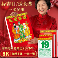 优必利 2026年老黄历 马年8K手撕日历择吉日传统挂墙挂历  一天一页手撕万年历 4856