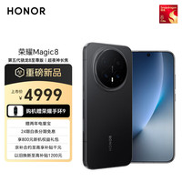 荣耀 Magic8 5G手机 16GB+512GB 绒黑色 骁龙8至尊版