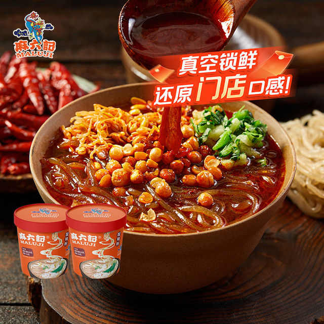 淘金币可用：麻六记 酸辣粉 256g*2桶