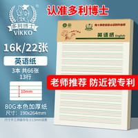 多利博士 3本 16K22张英语纸10mm*13行双色英语作业纸初中小学生英语单词记忆本听写纸加厚大本