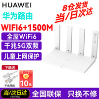 华为 AX2 Pro 双频1500M 家用千兆无线路由器  Wi-Fi 6 白色