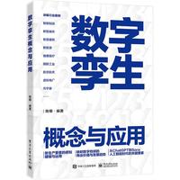 数字孪生概念与应用