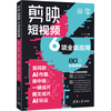 剪映短视频6项全能应用：剪同款+AI作图+画中画+一键成片+图文成片+AI玩法