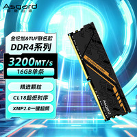 阿斯加特 16GB DDR4 3200 台式机内存条 金伦加&TUF 马甲条 精选颗粒 CL18 黑橙甲
