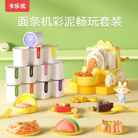 (Coloyou)面粉彩泥儿童无毒食品级橡皮泥彩泥学生手工diy生日礼物 面条机彩泥畅玩套装