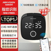 海康威视 智能云考勤机 指纹云考勤机 F01S