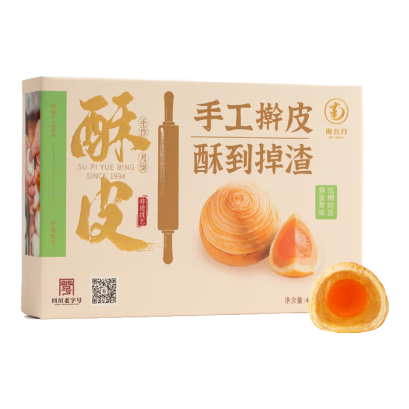 南台月 家庭装手工酥皮月饼莲蓉蛋黄五仁云腿多口味中秋团购 低糖莲蓉蛋黄*8枚/袋