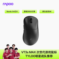 雷柏 VT3s二代双8K轻量化无线鼠标游戏电竞办公 右手人体工学设计 500小时续航 VT3sMAX黑色
