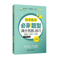 初中数学必刷题型满分思路与技巧——测基础+学技巧+刷满分(七年级)