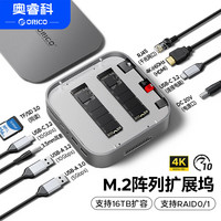 奥睿科 硬盘盒扩展坞M.2双盘固态阵列typec转hdmi桌面拓展底座适用M笔记本电脑MiniRaid-MR10银