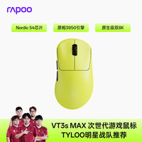 雷柏 VT3s二代双8K轻量化无线鼠标游戏电竞办公 右手人体工学设计 500小时续航 VT3sMAX黄色