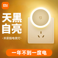小米 插电小夜灯 节能光控感应护眼卧室睡眠宿舍婴儿喂奶led床头灯