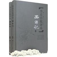 李卓吾批评本·西游记(精品珍藏版)