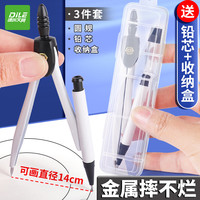 递乐文具 递乐 金属圆规套装小学生专业绘图工具切圆器分规初中生作图考试专用替芯文具画圆神器 20226白色