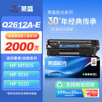 莱盛 LSJG-Q2612A硒鼓 黑色易加粉 适用惠普1010 1012 1015 1018 1020 1020 plus M1005 佳能LBP-2900