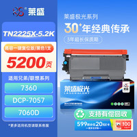 莱盛 LSJG-TN2225大容量粉盒适用 兄弟mfc7360 HL2240/2250DN DCP7057/7060D FAX-2890 2990