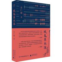 纯粹·城春草木深 小说