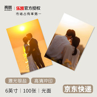 亮丽 洗照片 照片冲印 洗相片 情侣写真 全家福 聚餐照片 乐凯相纸6英寸 光面 100张