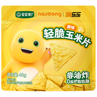 宝宝馋了 奶龙IP联名轻脆玉米片原味40g儿童零食送3岁以上宝宝婴儿辅食谱 奶龙轻脆玉米片原味40g