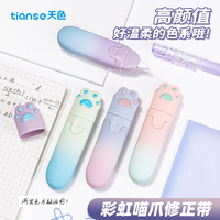 天色 渐变修正带 涂改带少女学生用改正带5mm宽修改带（4支/盒）TS-3812 彩虹猫爪